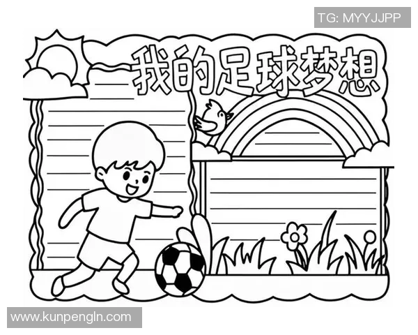 我的足球热情与梦想的自我介绍分享
