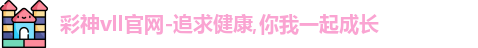 彩神vll